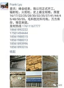 精品木材销售信息 找原木、找板材，尽在履约思源平台